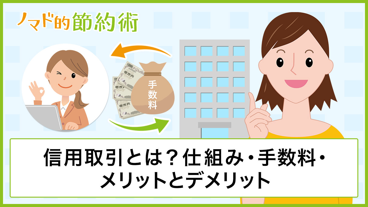 信用 買い デメリット (99) 사진