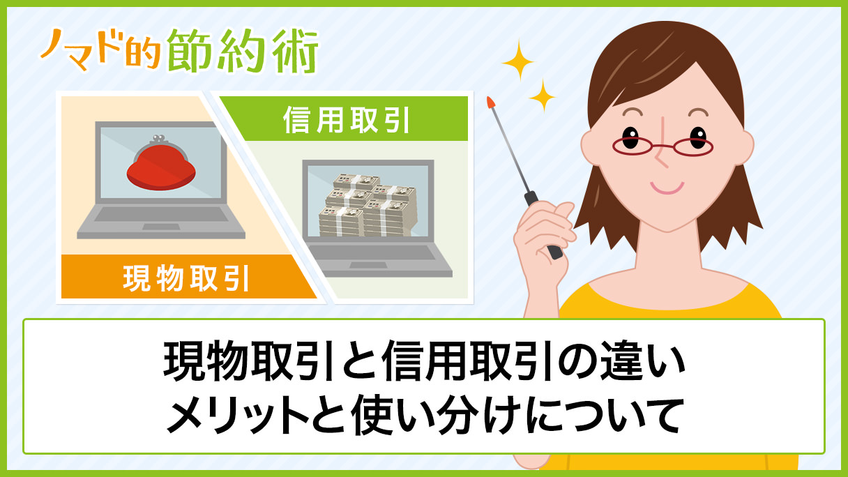 株 現物 信用 (99) 사진