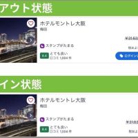 ホテルズドットコムのログイン状況別でのホテルモントレ大阪の価格の比較