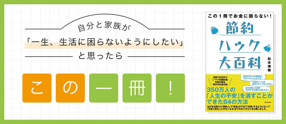 節約ハック大百科