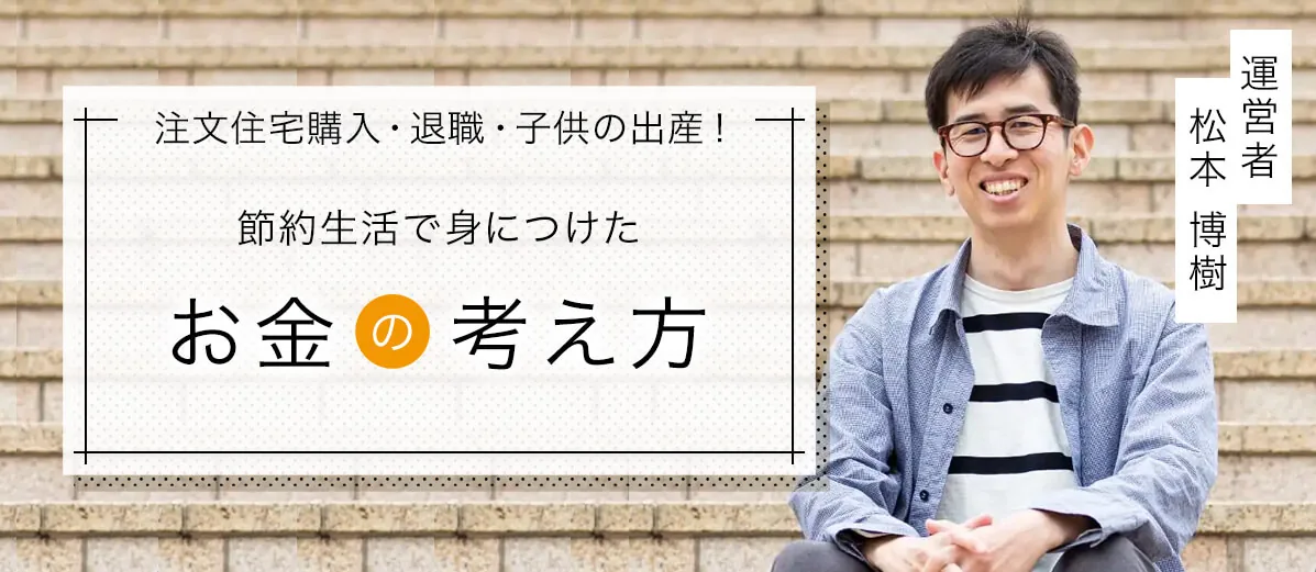 お金の考え方