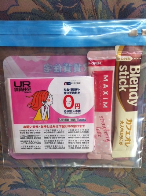 UR賃貸住宅の見学でもらったもの