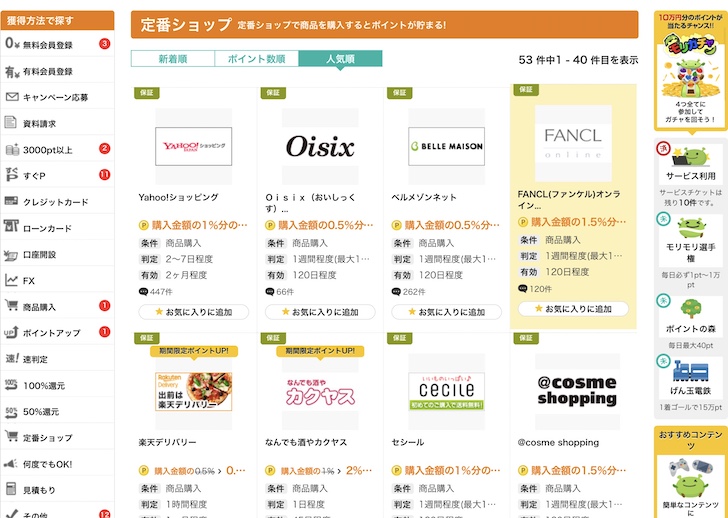 ポイントサイトげん玉の説明