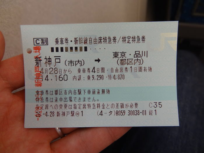 仙台(市内)→東京(都区内) 東北新幹線 乗車券＋指定席特急券 6月19日