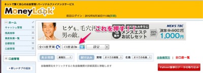 Moneylookという資産管理webアプリを使うと 簡単に現在の資産が一目でわかりますよ ノマド的節約術