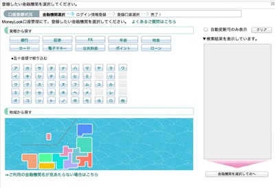 Moneylookという資産管理webアプリを使うと 簡単に現在の資産が一目でわかりますよ ノマド的節約術