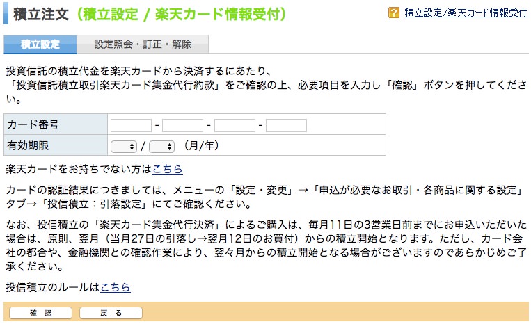 楽天カードで楽天証券の投資信託を積立