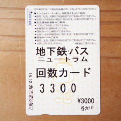 大阪メトロ回数カードの購入方法・残高不足時の対処法・有効期限を解説
