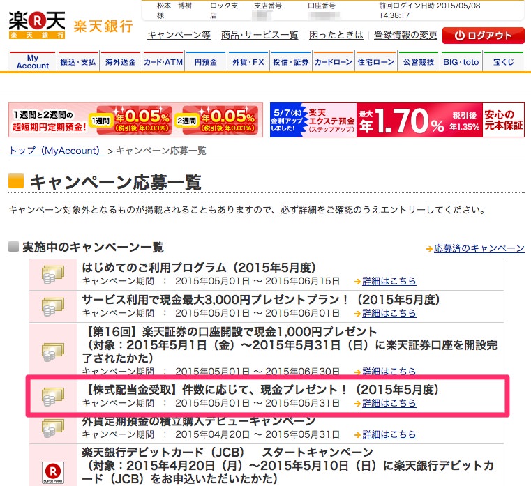 楽天銀行で株主配当金を受け取ると1件10円がボーナスに 配当金キャンペーンのエントリー方法とお金をもらった証拠 ノマド的節約術