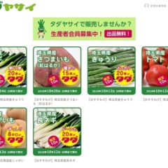 タダヤサイで無料野菜が自宅に届く方法とは？送料・仕組み・会員登録のやり方まとめ