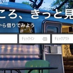 空き部屋を貸して、収入を得るサービスのairbnbから入金がありました 空き部屋を貸して、収入を得るサービスのairbnbから入金がありました