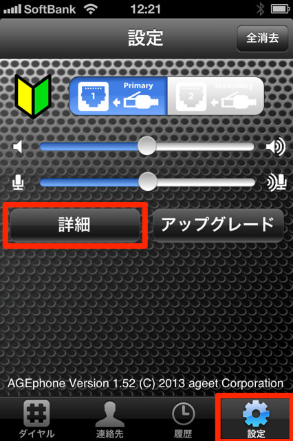 agephone1.jpg agephone設定
