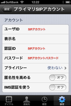 agephone_SIP1.jpg agephone_SIPアカウント設定