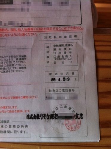 銀行の印鑑ももらった小規模企業共済の紙