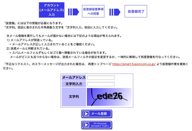fusion3.jpg FUSIONメールアドレス入力画面