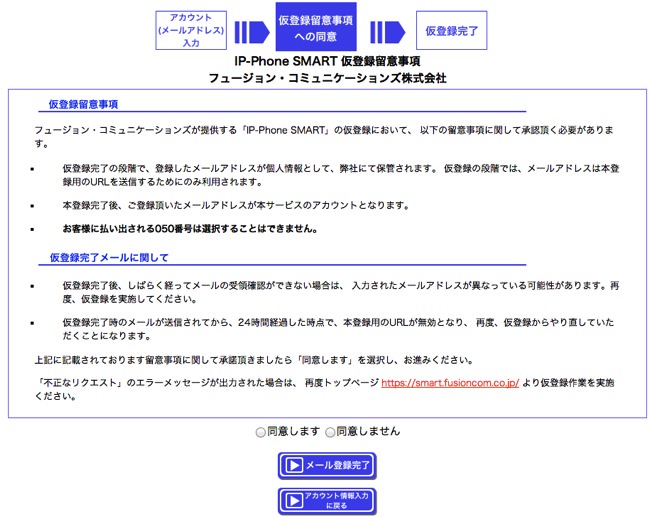 fusion4.jpg FUSION仮登録確認