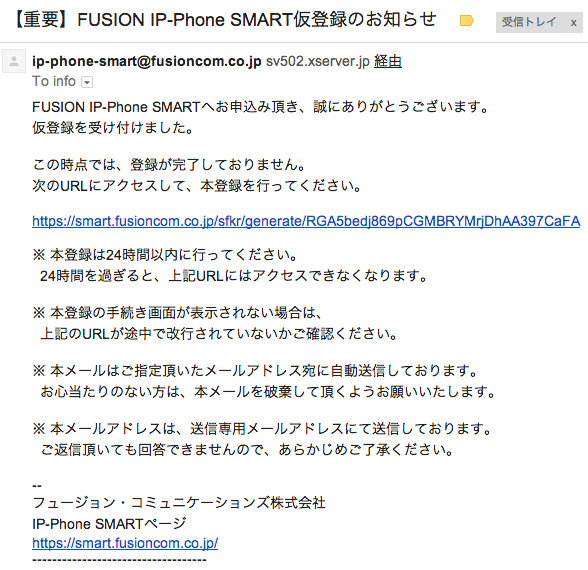 fusion6.jpg FUSION仮登録完了メール
