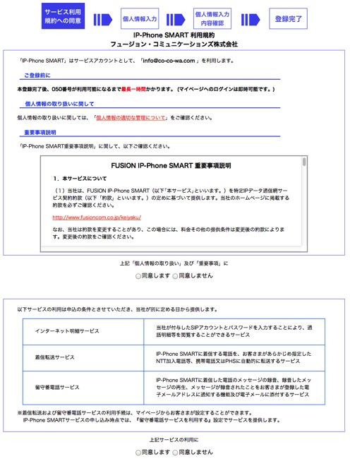 fusion7.jpg FUSION規約の同意