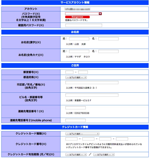 fusion8.jpg FUSION個人情報入力