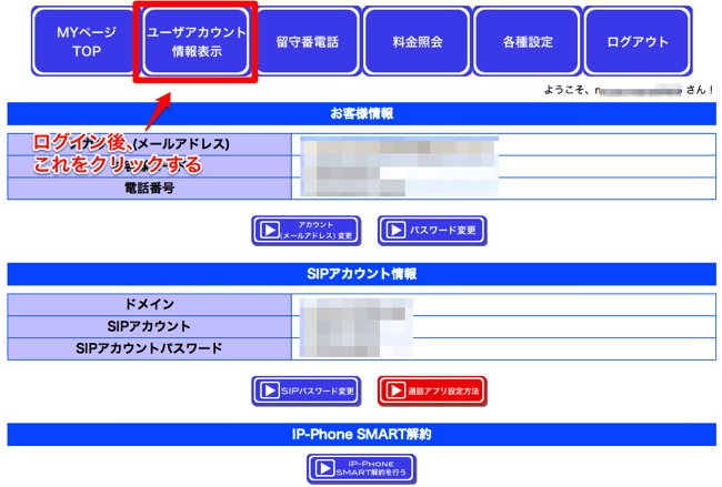 fusion_user_account.jpg FUSIONユーザアカウント画面