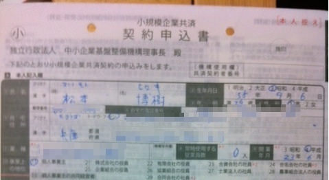 申込書の雰囲気