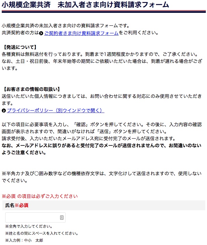 小規模企業共済の入力フォーム