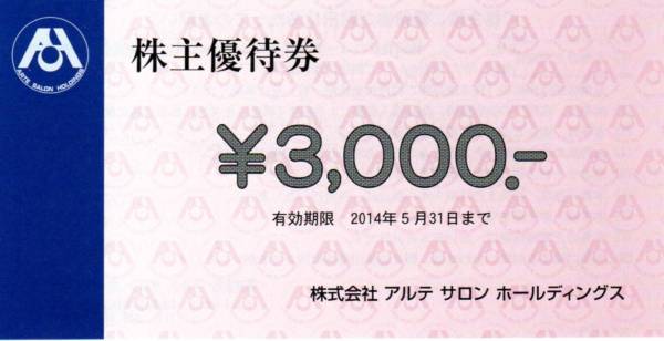 18000円分 アルテサロン 株主優待券 新商品のご紹介 - dcsh.xoc.uam.mx