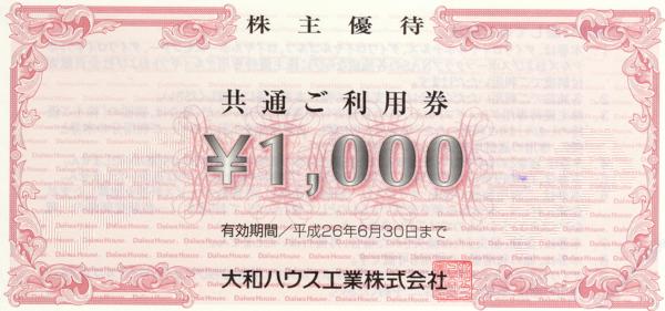 大和ハウス 株主優待券 １００００円分 2020年6月期限 | www.justice