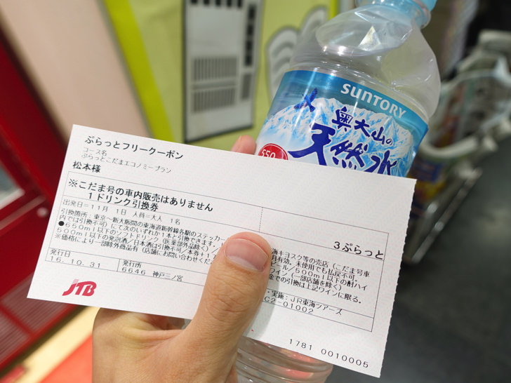 ぷらっとこだまの予約 購入方法 使ってわかったメリットとデメリットまとめ ノマド的節約術