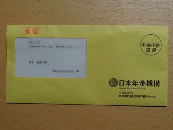 ねんきんネットのユーザIDが書かれた書類 ねんきんネットのユーザIDが書かれた書類