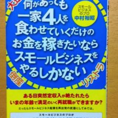 フリーランスや起業を考えている方に一度考えていただきたいスモールビジネス