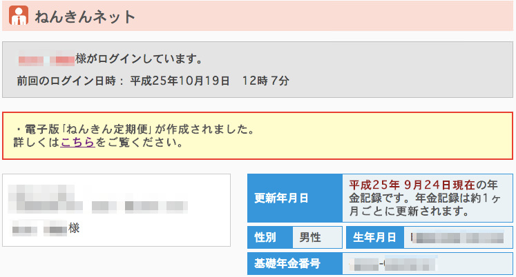 日本年金機構 ねんきんネットメニュー 日本年金機構 ねんきんネットメニュー