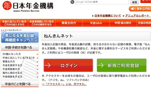 ねんきんネット サービス|日本年金機構 ねんきんネット サービス|日本年金機構