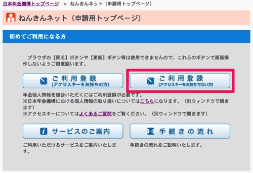 日本年金機構 ねんきんネット ねんきんネット 申請用トップページ 日本年金機構 ねんきんネット ねんきんネット 申請用トップページ