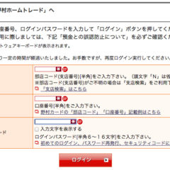 振込手数料無料!野村信託銀行から他行へ振り込みする手順 振込手数料無料!野村信託銀行から他行へ振り込みする手順