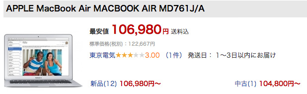 楽天市場 APPLE MacBook Air MACBOOK AIR MD761J A 新品 在庫あり 価格が安い順 楽天プロダクト