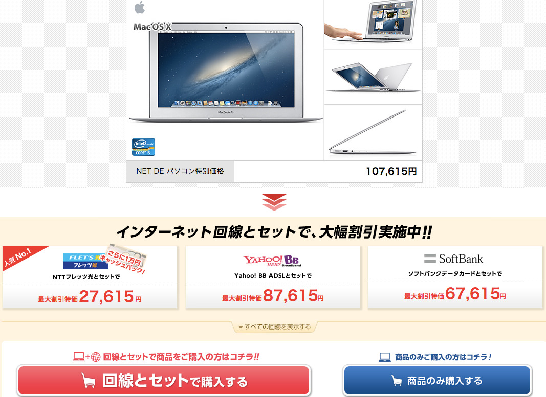 MacBook Air 1300 13 3 MD760J A 激安パソコンのNETdePC MacBook Air 1300 13 3 MD760J A 激安パソコンのNETdePC