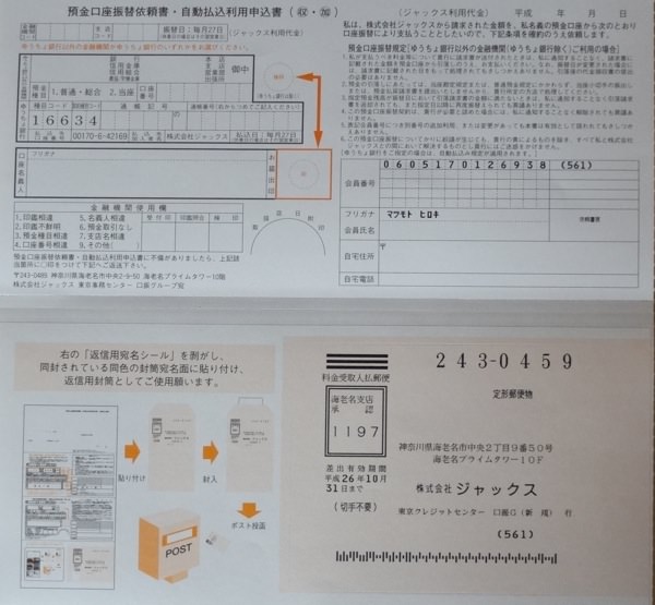 Rex Card レックスカード の引き落とし口座を記入する書類が届いたので 書いて返送しました ノマド的節約術