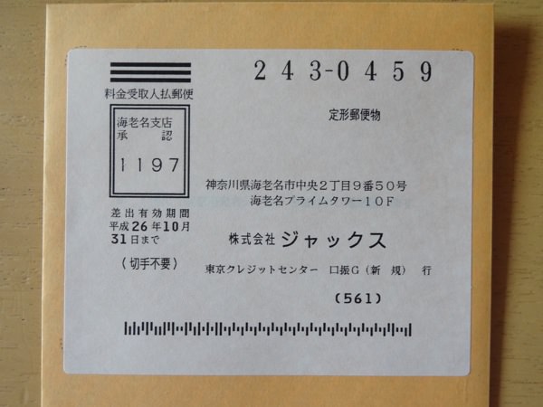 Rex Card レックスカード の引き落とし口座を記入する書類が届いたので 書いて返送しました ノマド的節約術