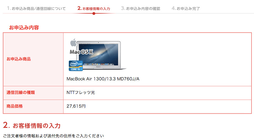 お客様情報の入力 お申込みフォーム NETdeパソコン お客様情報の入力 お申込みフォーム NETdeパソコン