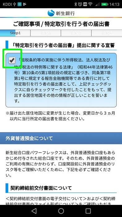 新生銀行にアプリから口座開設申込する手順とキャンペーンのまとめ ノマド的節約術