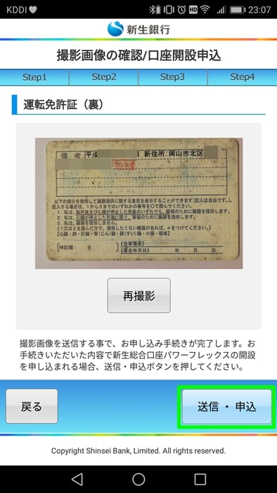 新生銀行にアプリから口座開設申込する手順とキャンペーンのまとめ ノマド的節約術