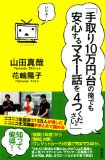 「手取り10万円台の俺でも安心するマネー話を4つください。」は難しいお金のコトが分かりやすく解説されてます