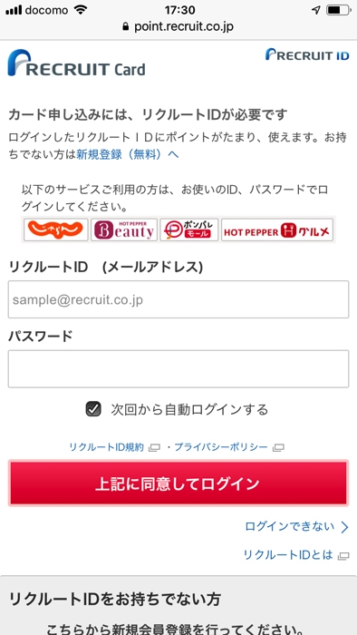 リクルートカードの申し込み方法 お得な作り方や届くまでの流れを徹底解説 ノマド的節約術