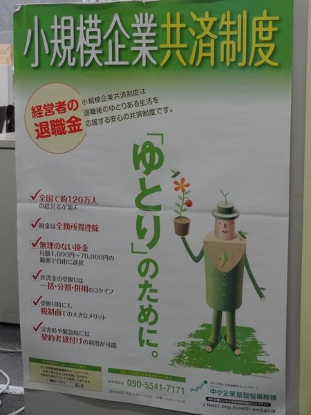 小規模企業共済制度 小規模企業共済制度