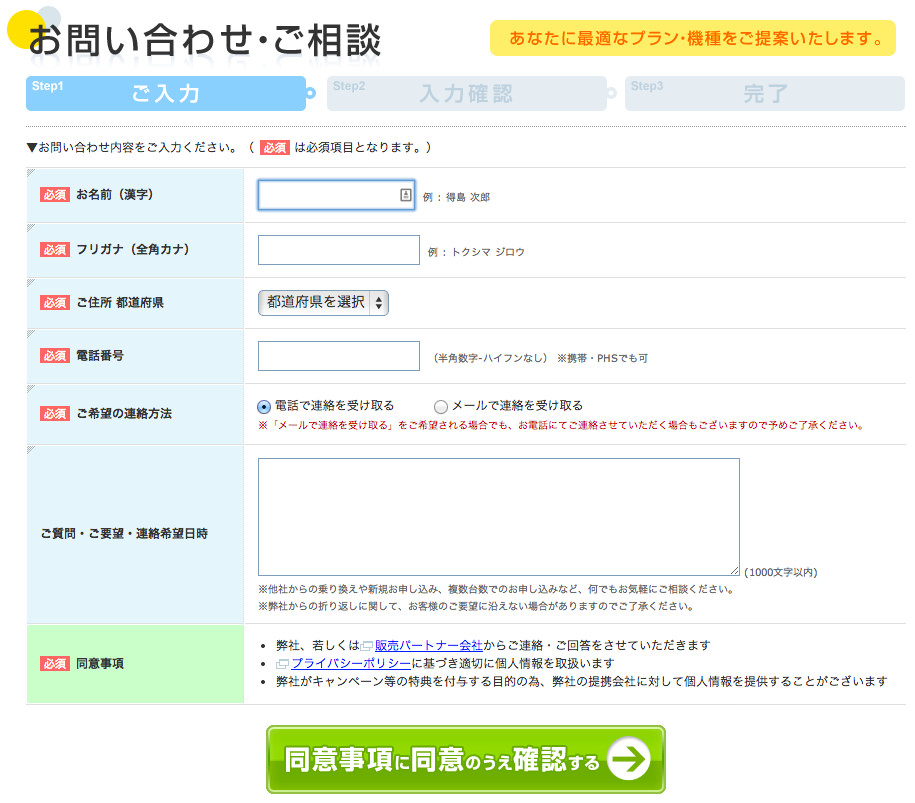 おとくケータイ net お問い合わせ おとくケータイ net お問い合わせ