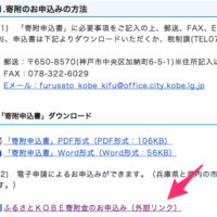 Yahoo!公金支払いでの神戸市へのふるさと納税手続きを徹底解説 Yahoo!公金支払いでの神戸市へのふるさと納税手続きを徹底解説