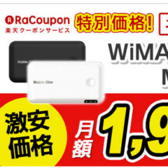 WiMAX(ワイマックス)のMobile SlimがRaCouponで2年間ずっと毎月1,980円になってる！