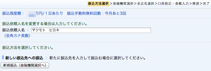 住信sbiネット銀行での振込方法と他行宛振込手数料が無料になった証拠 ノマド的節約術