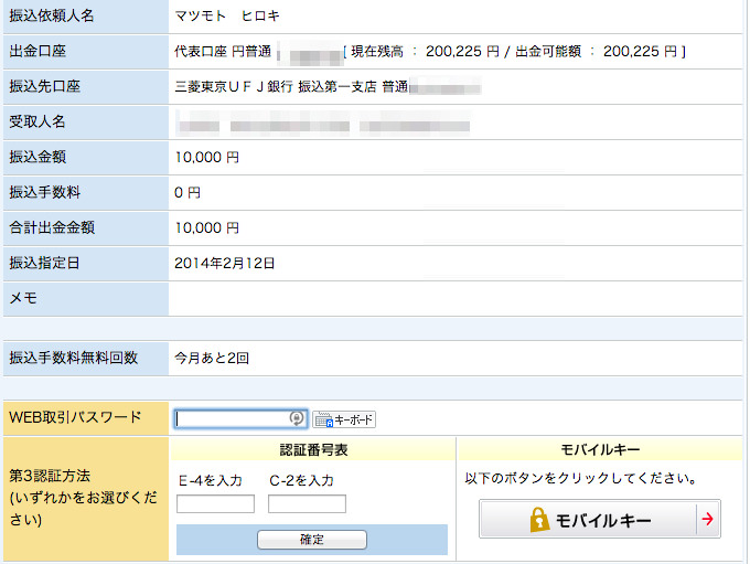 住信sbiネット銀行での振込方法と他行宛振込手数料が無料になった証拠 ノマド的節約術